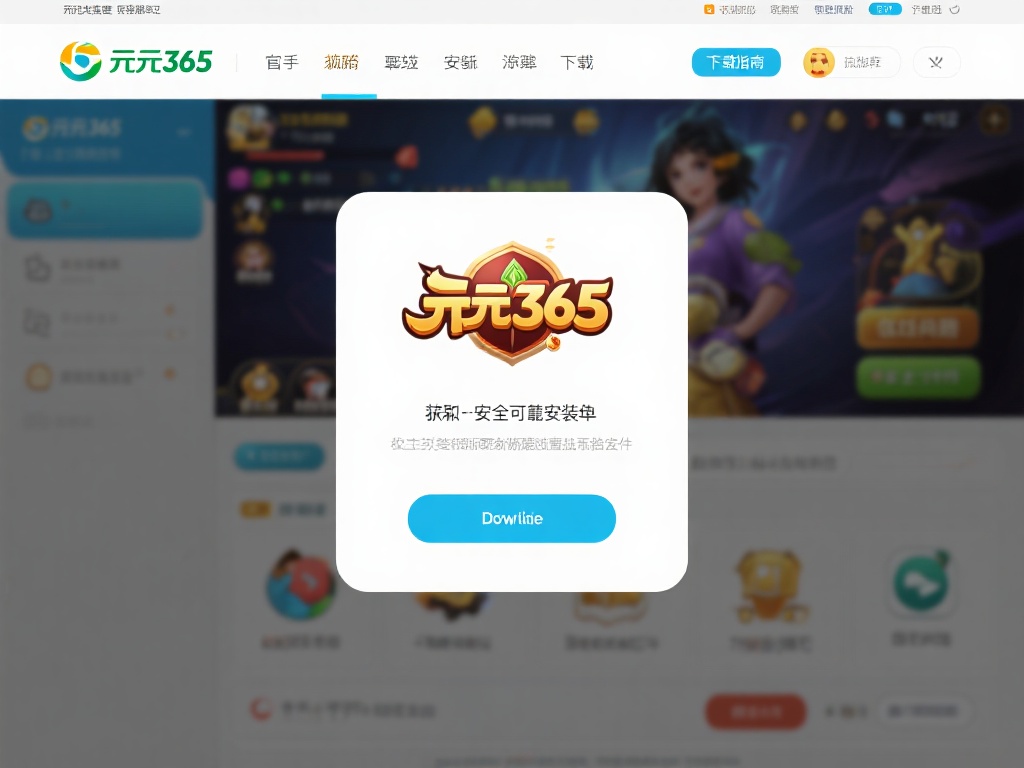 对于新手玩家来说，获取一个安全可靠的安装包是首要任